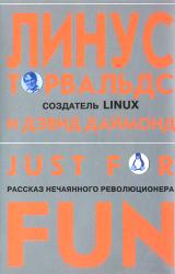 Книга Just for Fun